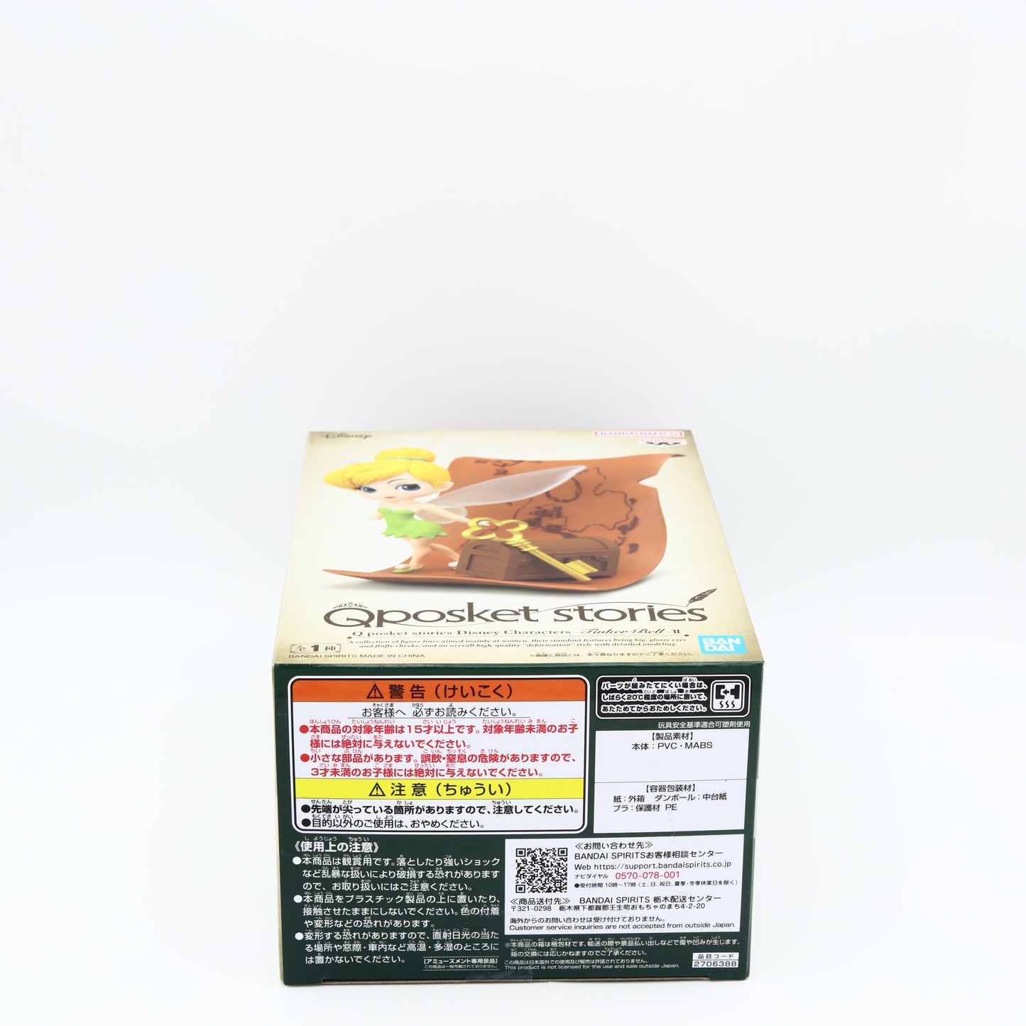 Disney Characters Tinker Bell Ⅱ Figure | Q posket Stories Banpresto | Japanese