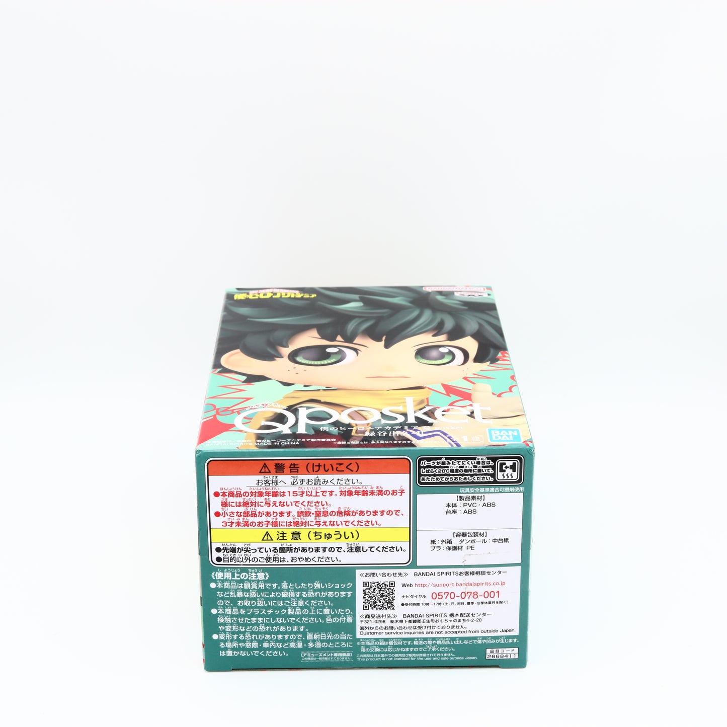 My Hero Academia Izuku Midoriya Figure | Ver. II | Banpresto | QPosket