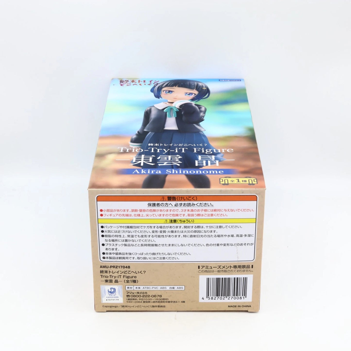 Train to the End of the World Akira Shinonome Trio Try iT figure from Train to the End of the World by FuRyu