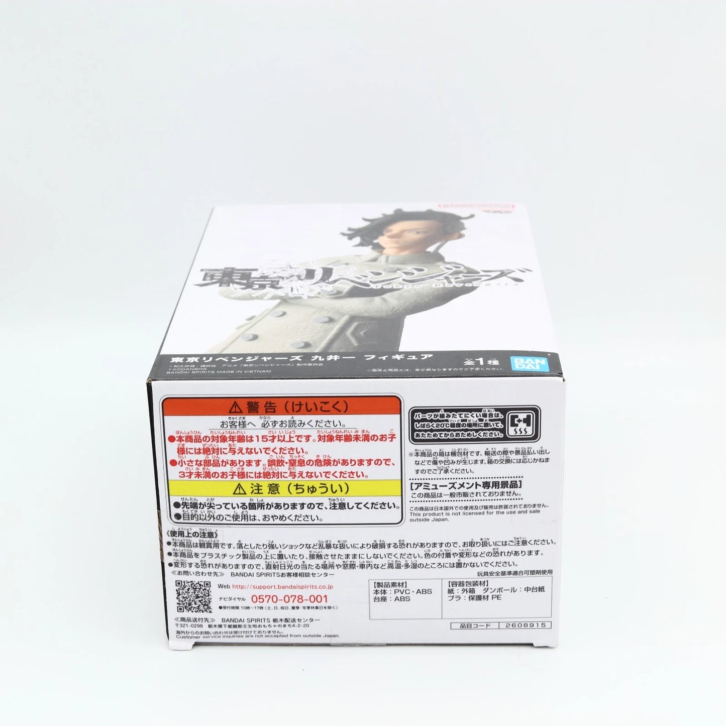 Tokyo Revengers Hajime Kokonoi figure from Tokyo Revengers by Banpresto