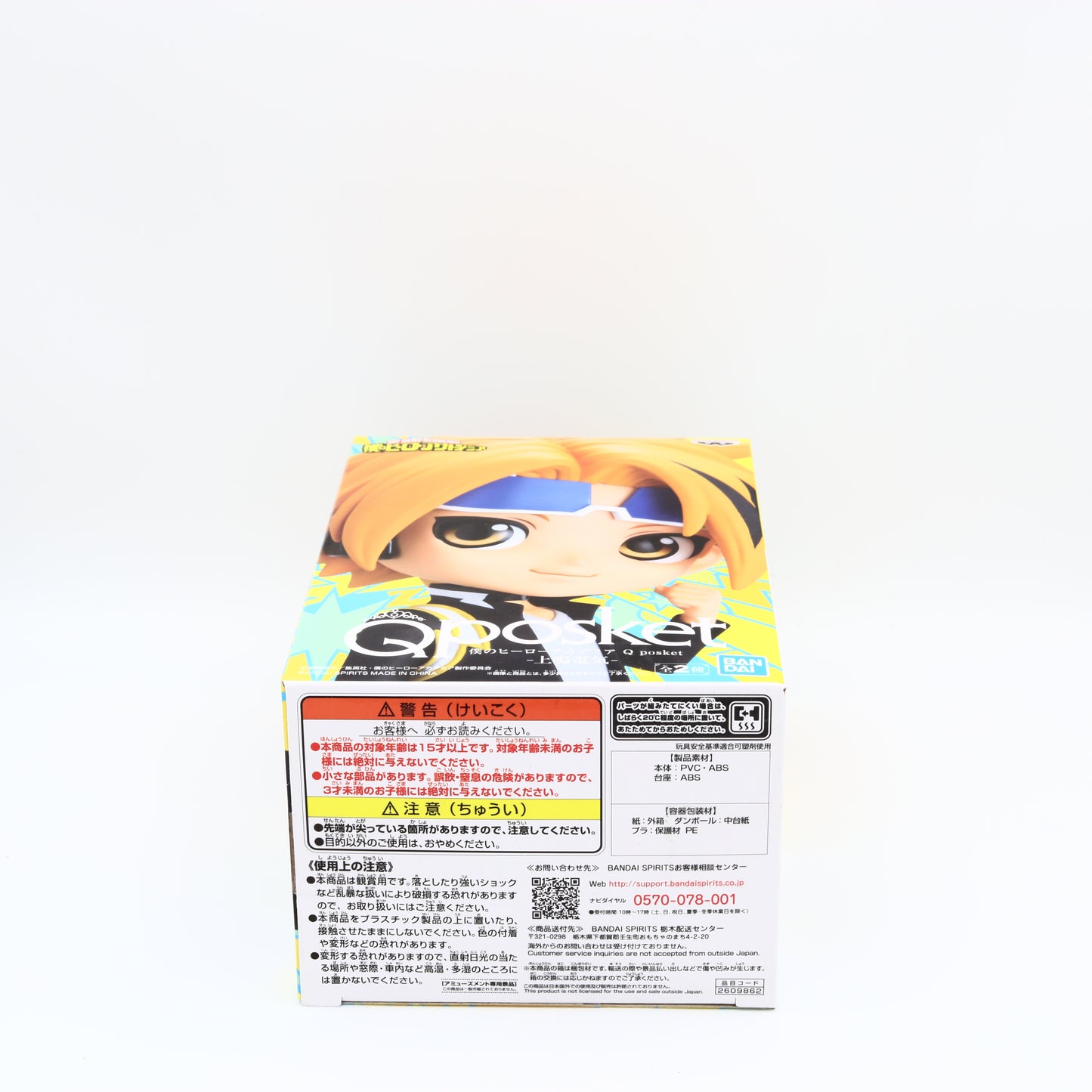 My Hero Academia Denki Kaminari Figure | Ver. A | Qposket | Banpresto