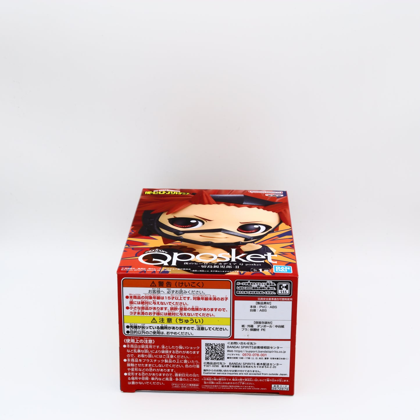 My Hero Academia Eijiro Kirishima II Figure Ver A | Red Riot | Banpresto QPosket