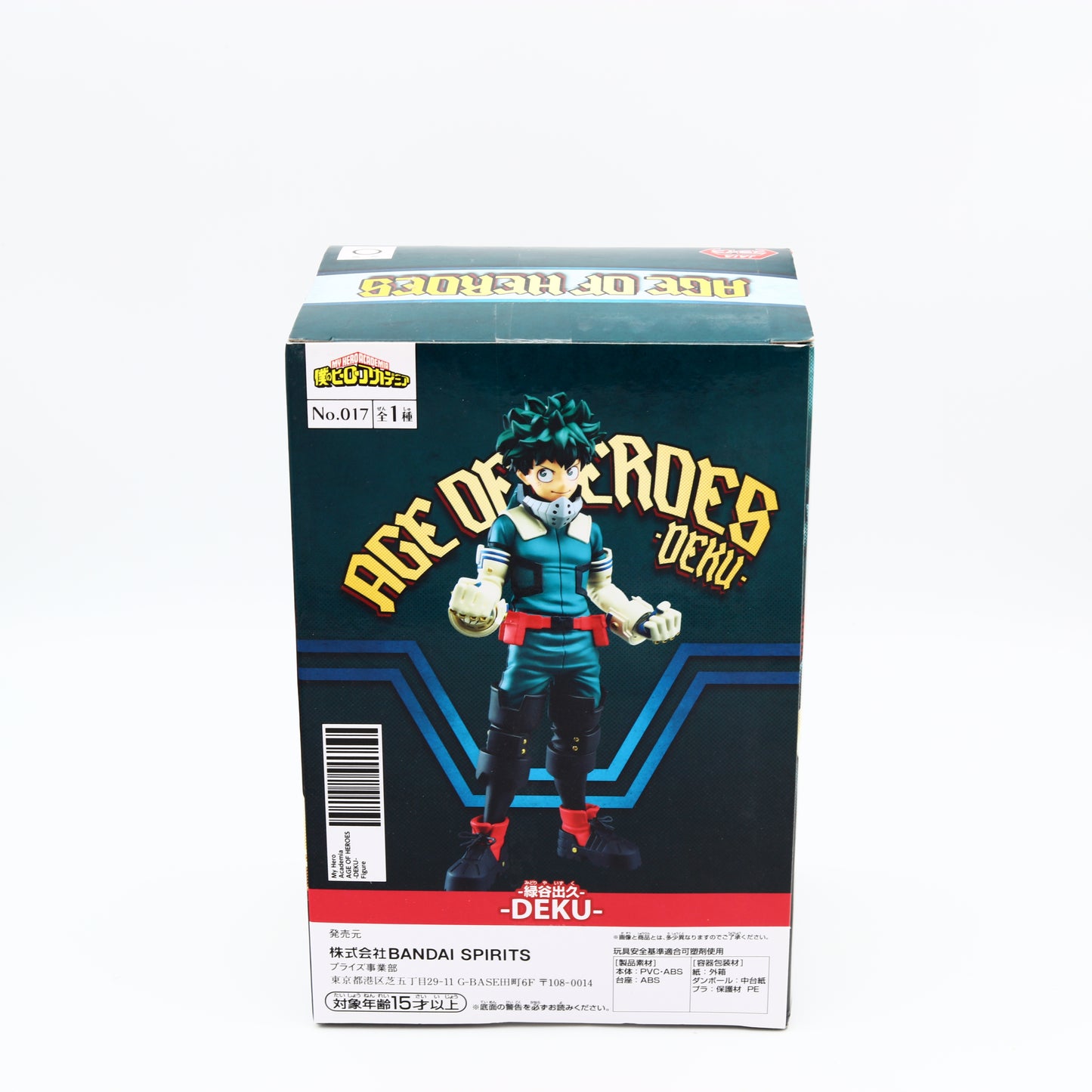 My Hero Academia Izuku Midoriya Figure | Age of Heros | No. 017 | Banpresto