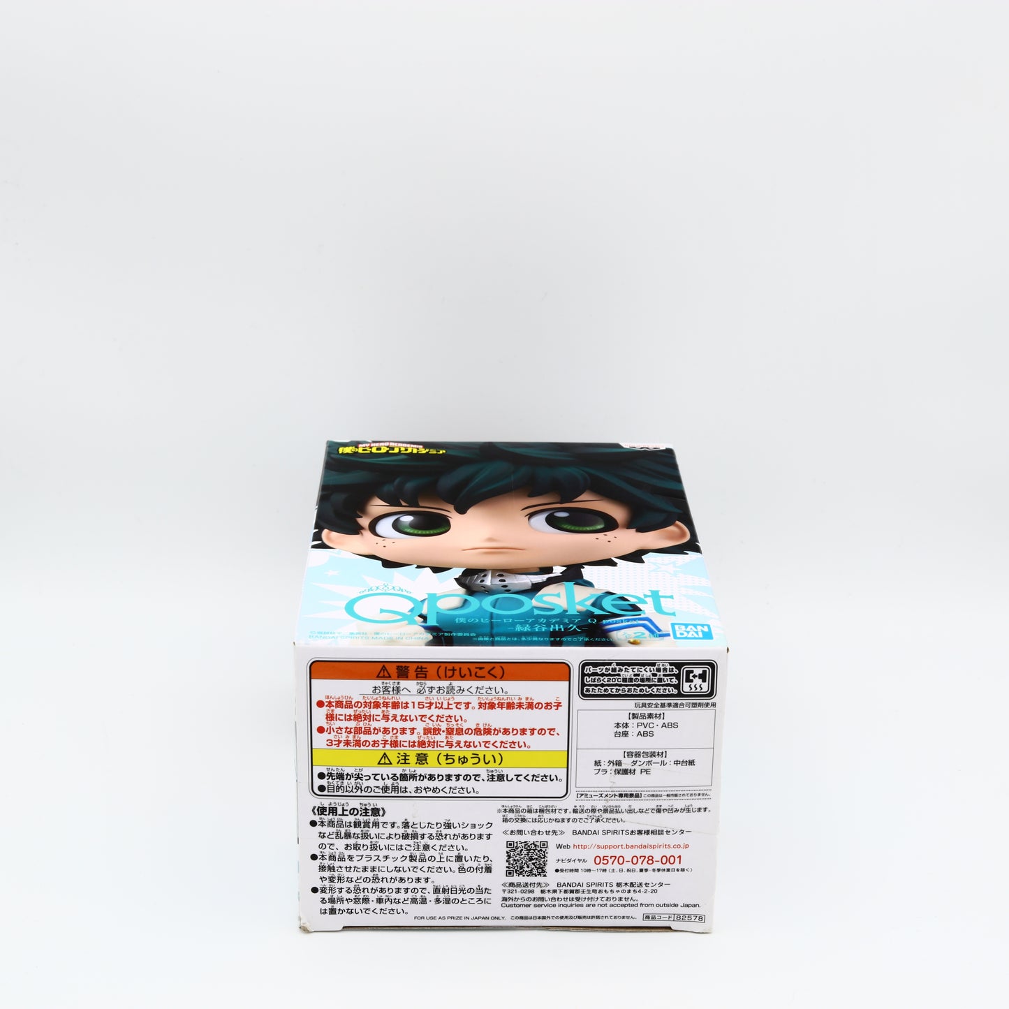 My Hero Academia Izuku Midoriya Figure Q Posket Ver. B/2
