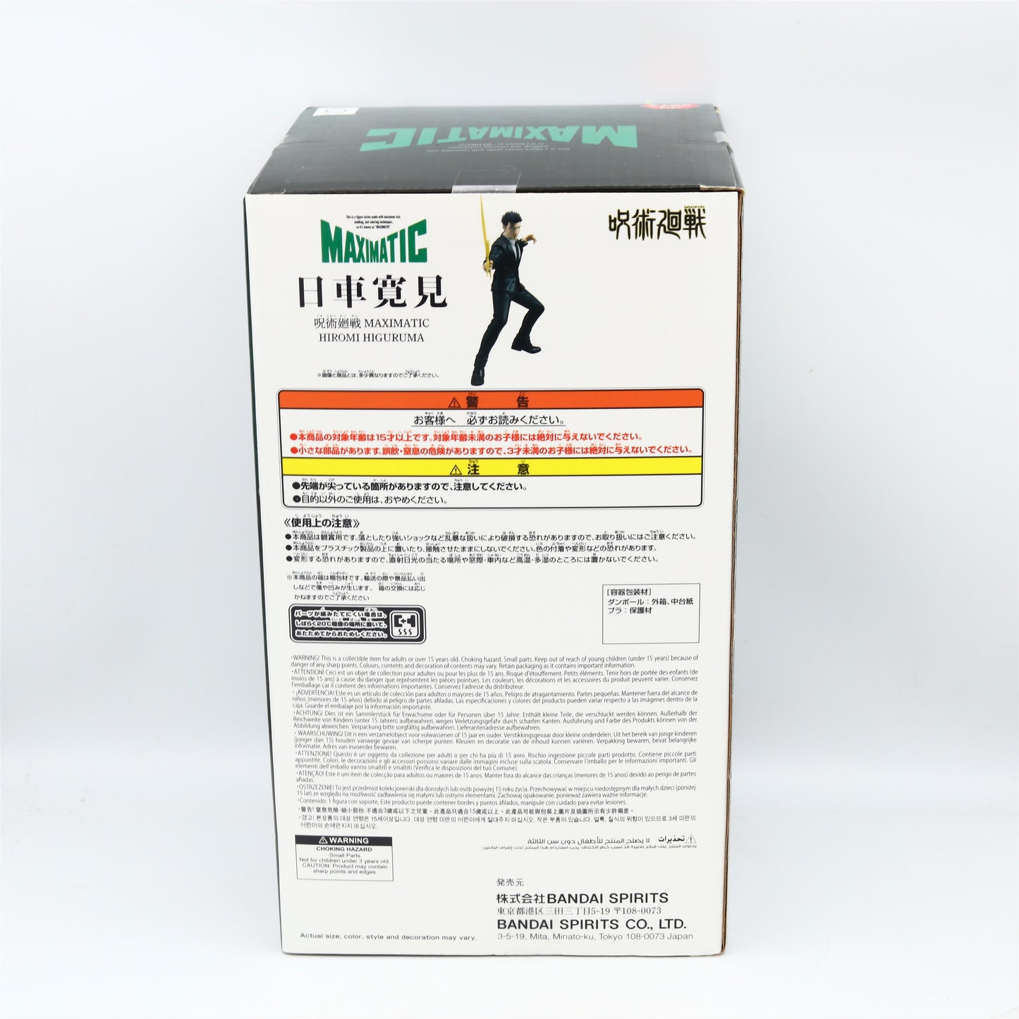Hiromi Higuruma MAXIMATIC figure box back
