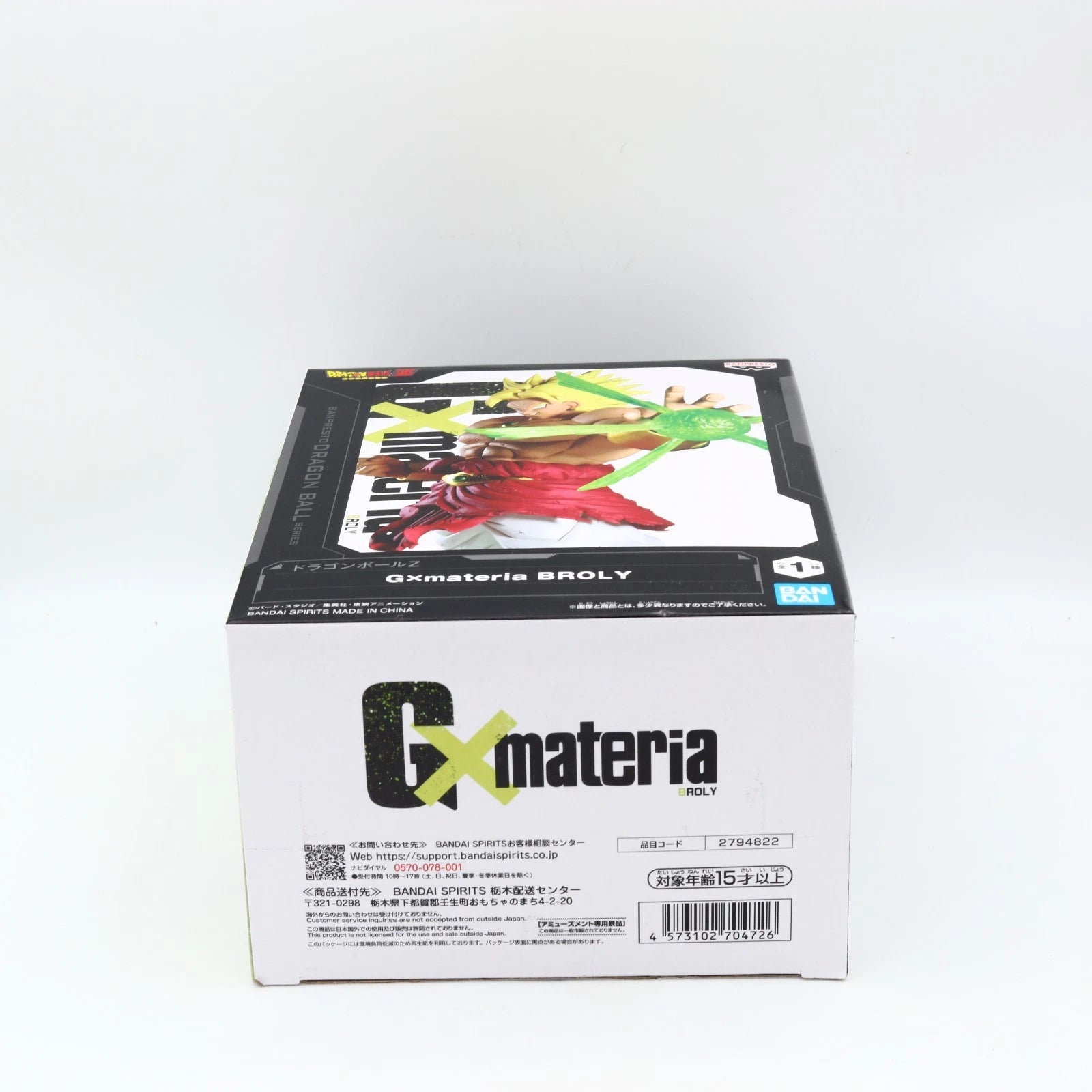 Dragon Ball Z Super Saiyan Broly Full Power GxMateria Banpresto Figure 22cm