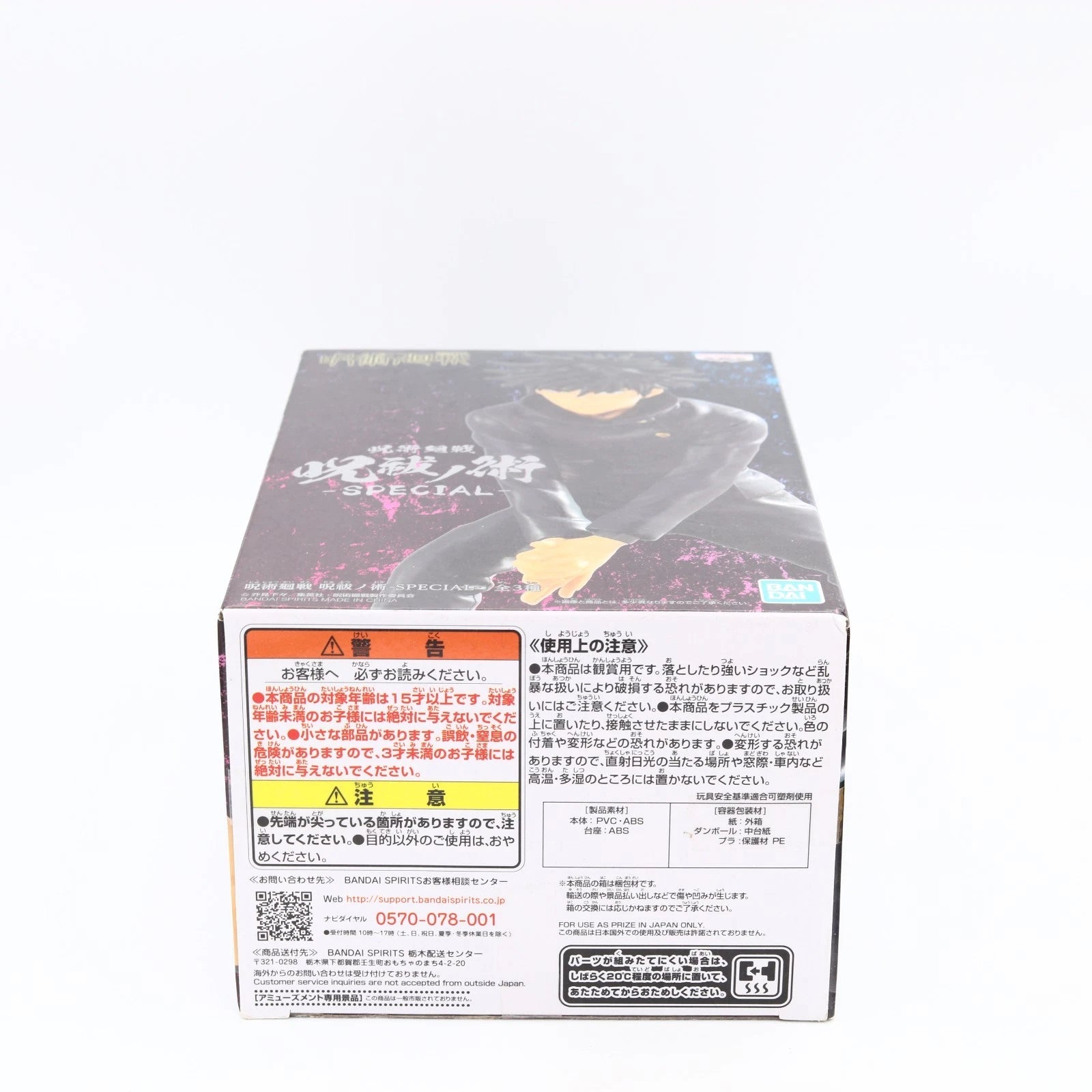 Jujutsu Kaisen Megumi Fushiguro Jufutsu No Waza Special Figure Ver. B 15cm Banpresto