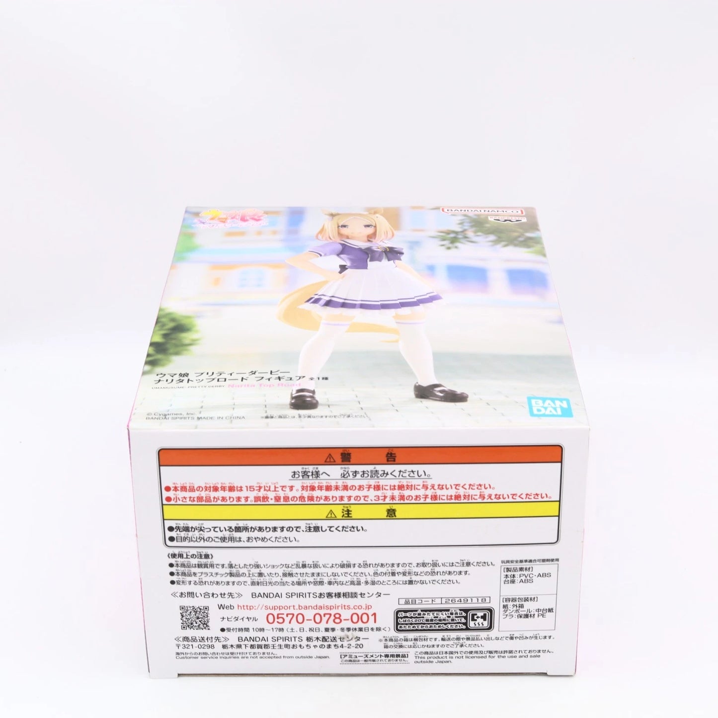 Uma Musume Pretty Derby Narita Top Road Banpresto Figure 18cm
