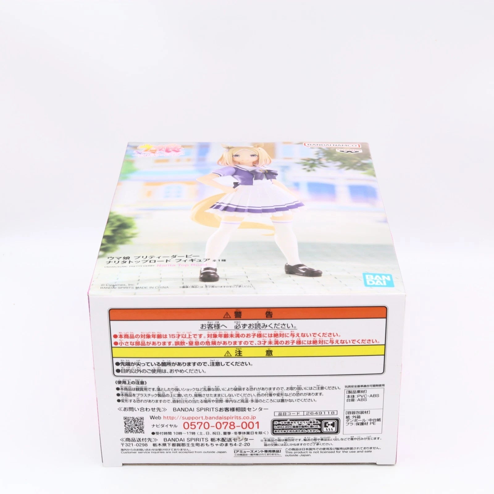 Uma Musume Pretty Derby Narita Top Road Banpresto Figure 18cm