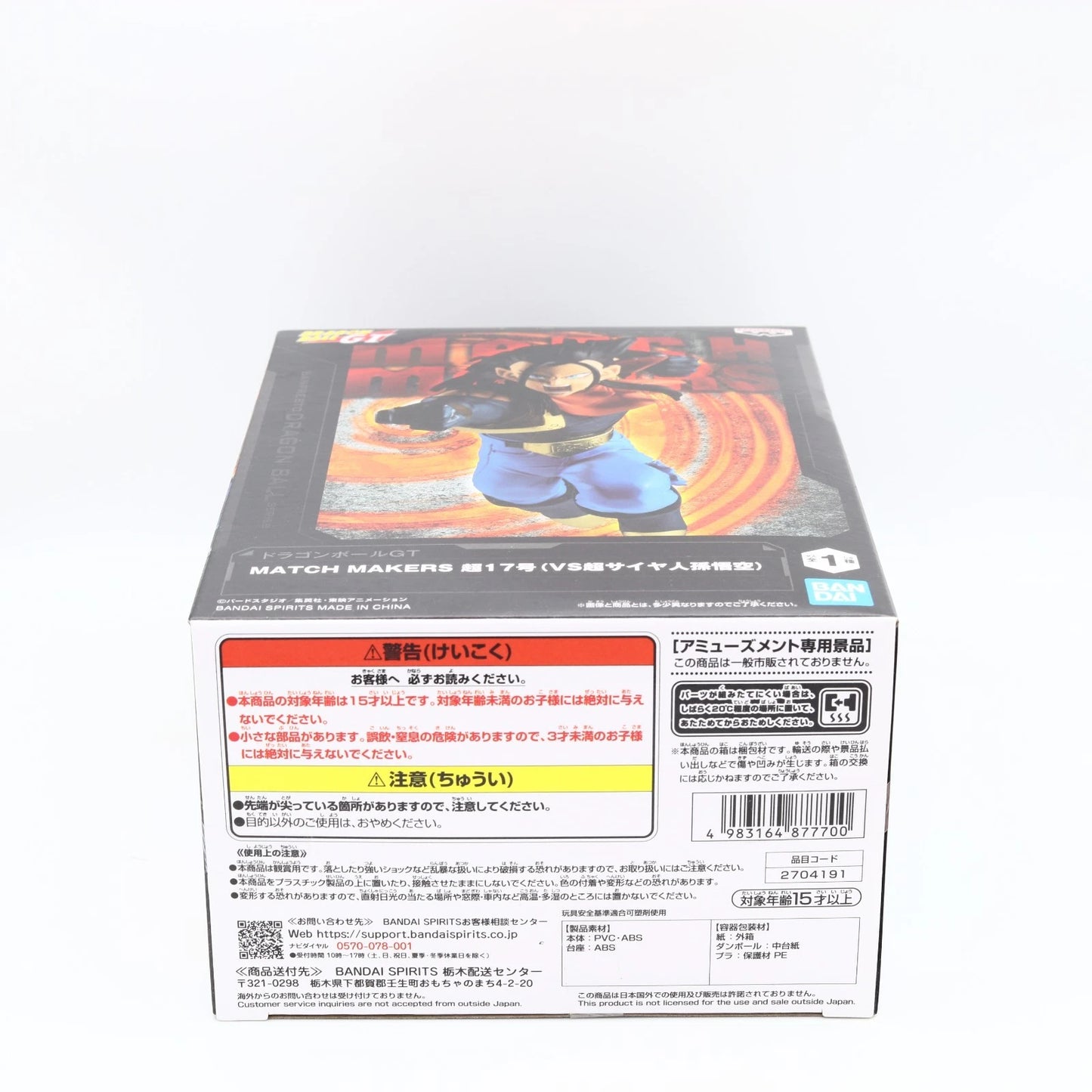 Dragon Ball GT Super Android 17 Match Makers Figure 16cm Banpresto