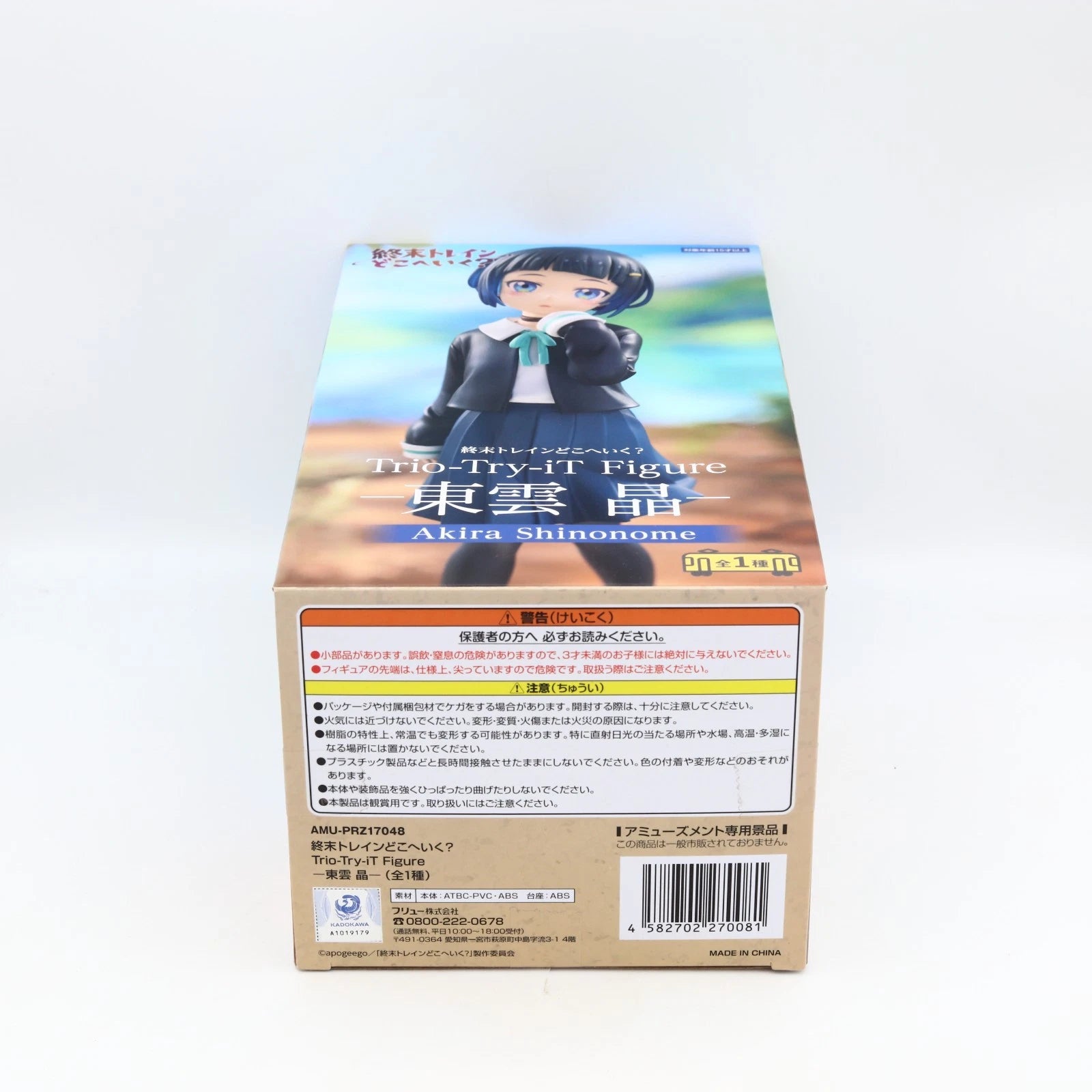 Train to the End of the World Akira Shinonome Trio Try iT figure from Train to the End of the World by FuRyu