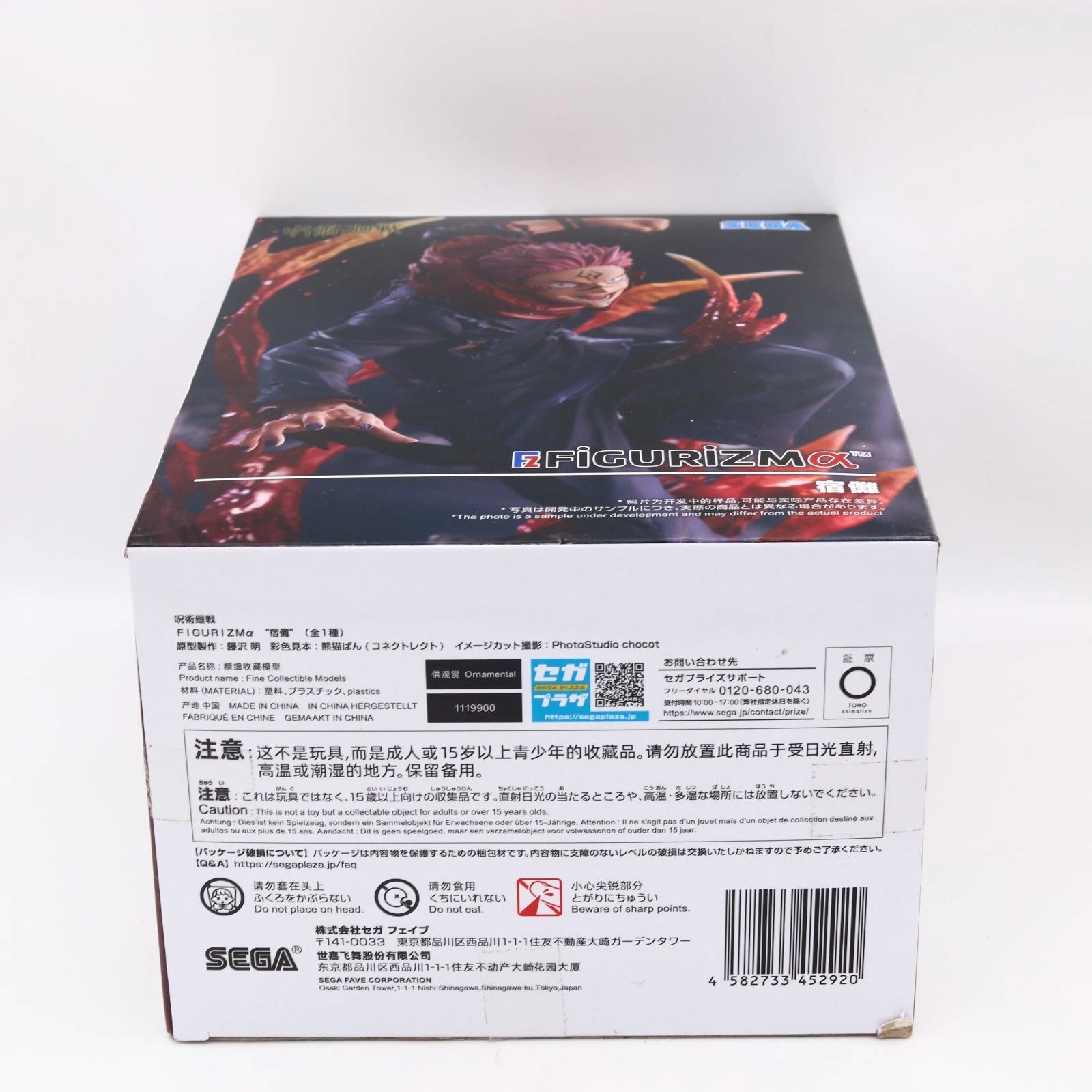 Jujutsu Kaisen Sukuna FIGURIZMα Figure 23cm SEGA