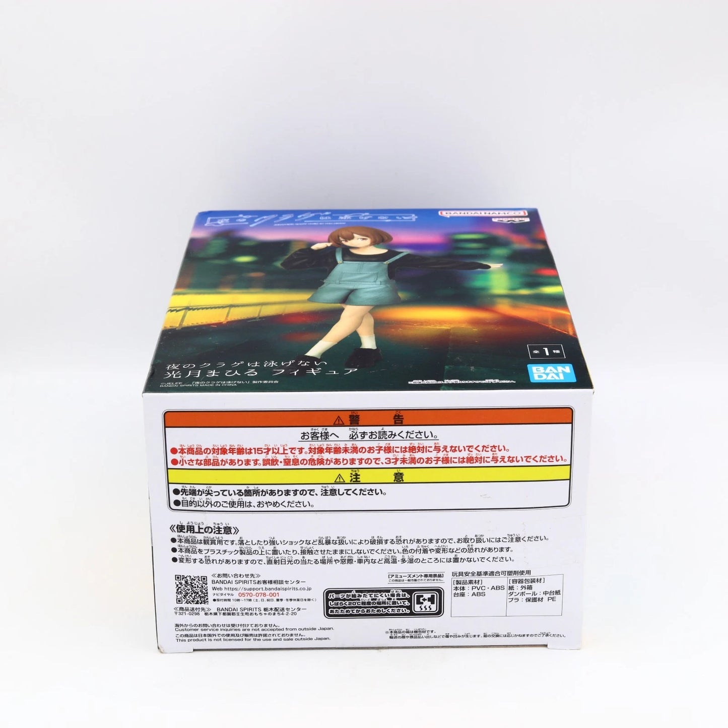 Jellyfish Can't Swim in the Night Kozuki Mahiru figure from Jellyfish Can't Swim in the Night by Banpresto