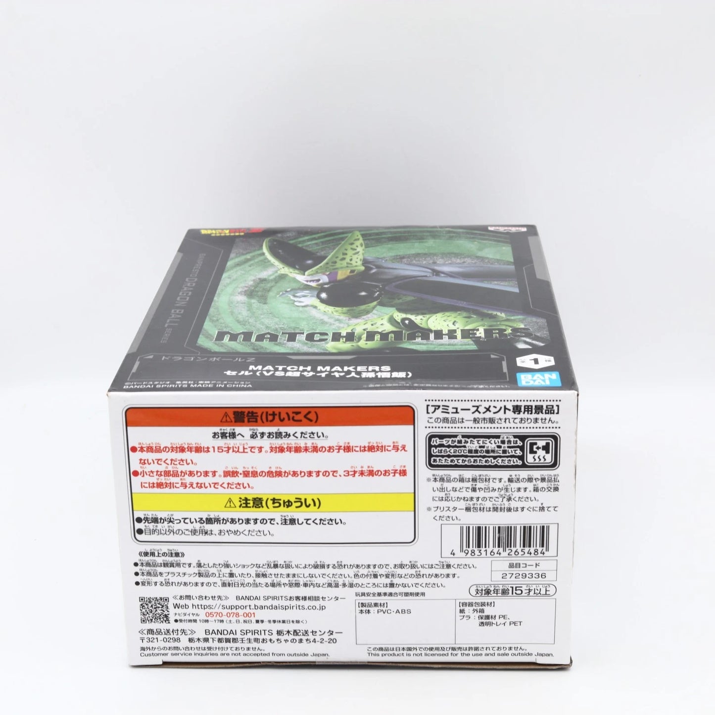 Dragon Ball Z Cell Match Makers Figure 13cm Banpresto
