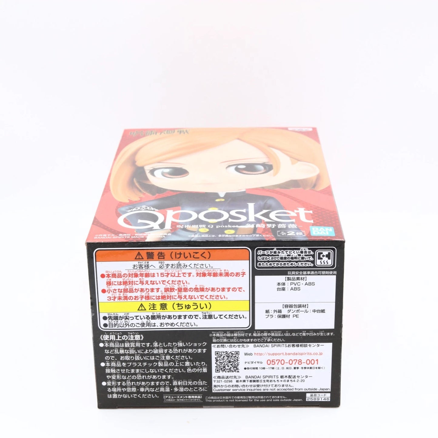 Jujutsu Kaisen Nobara Kugisaki Q Posket Version A Figure 13cm Banpresto