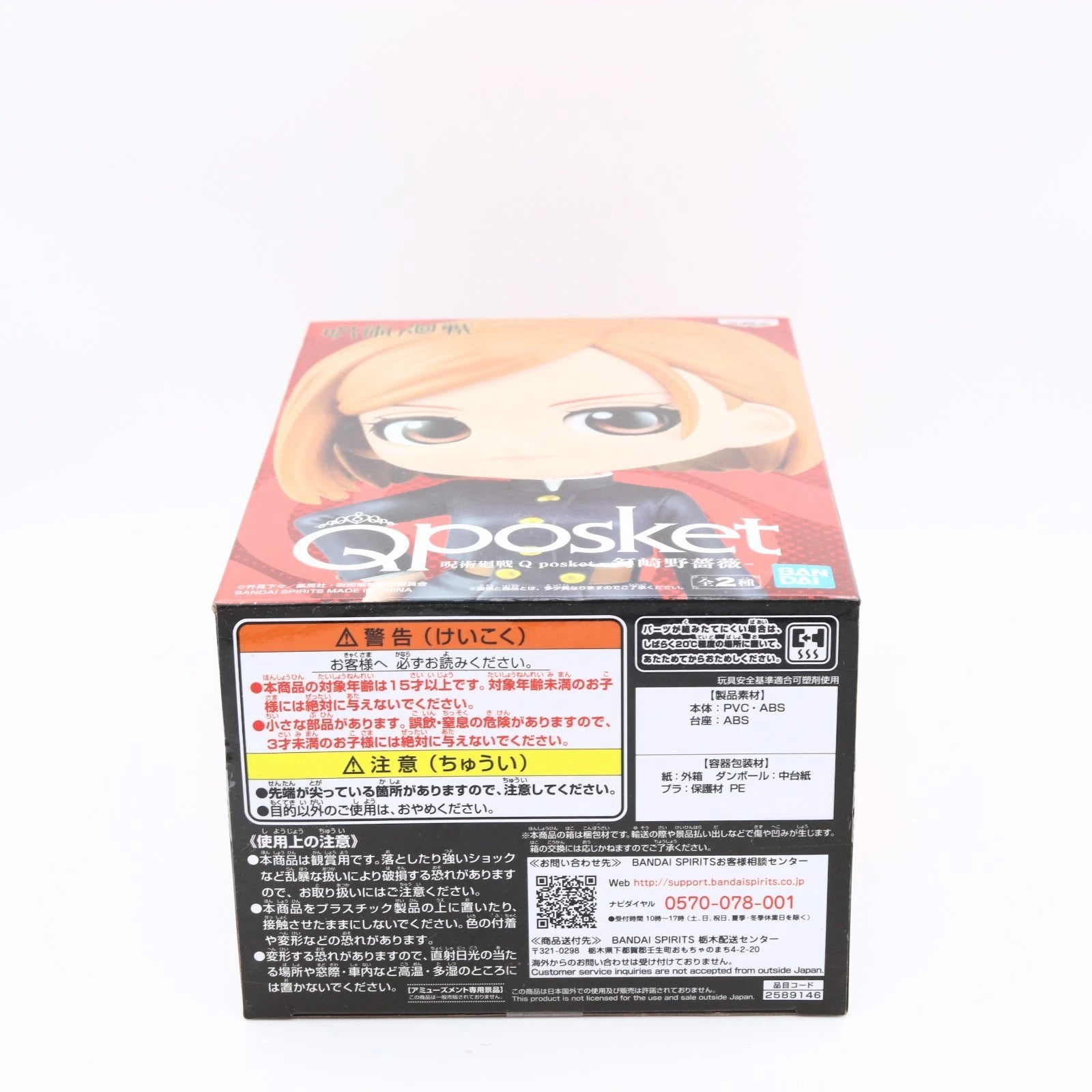 Jujutsu Kaisen Nobara Kugisaki Q Posket Version A Figure 13cm Banpresto