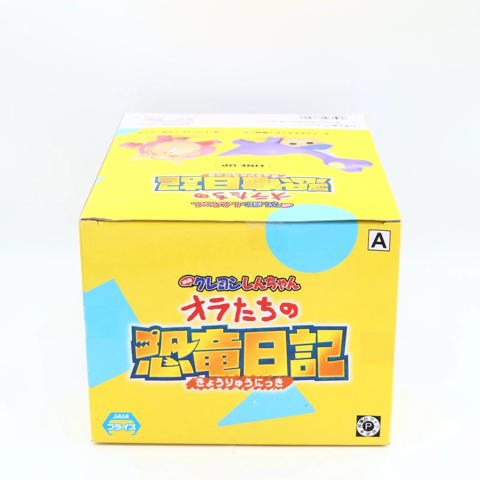 Crayon Shinchan the Movie: Our Dinosaur Diary Brachiosaurus Kazama-kun figure from Crayon Shin-chan by Banpresto