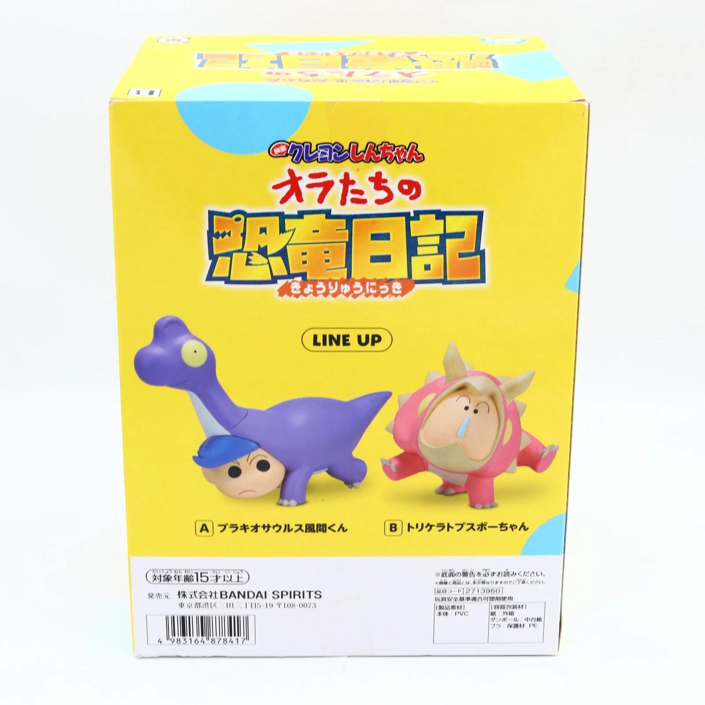 Crayon Shinchan the Movie: Our Dinosaur Diary Kasukabe Boueitai figure from Crayon Shin-chan by Banpresto