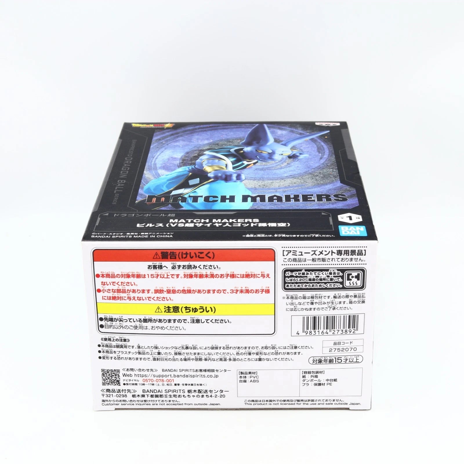 Dragon Ball Super Beerus Match Makers figure from Dragon Ball Z by Banpresto