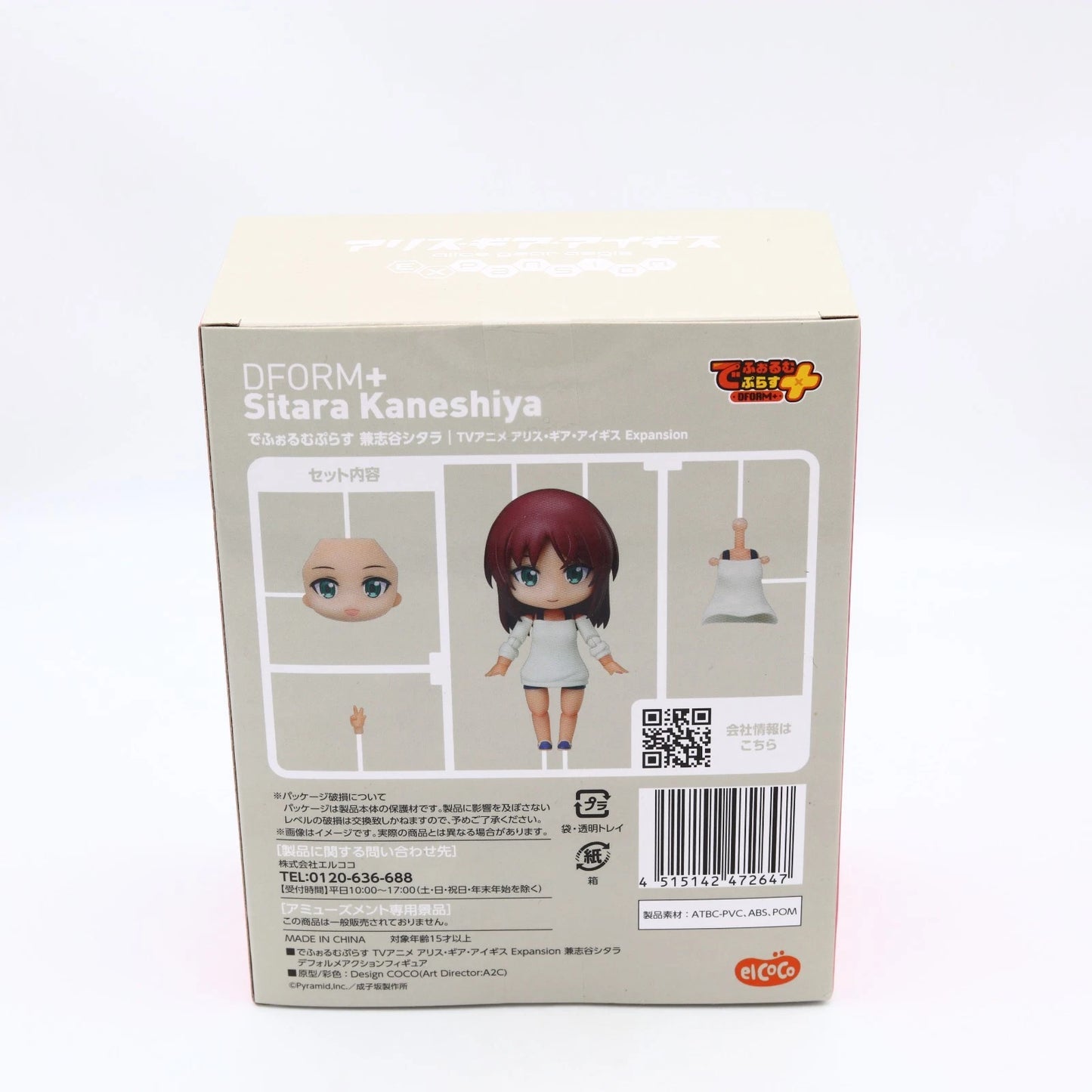 Alice Gear Aegis Expansion Sitara Kaneshiya DFORM+ elCOCO Figure 9cm