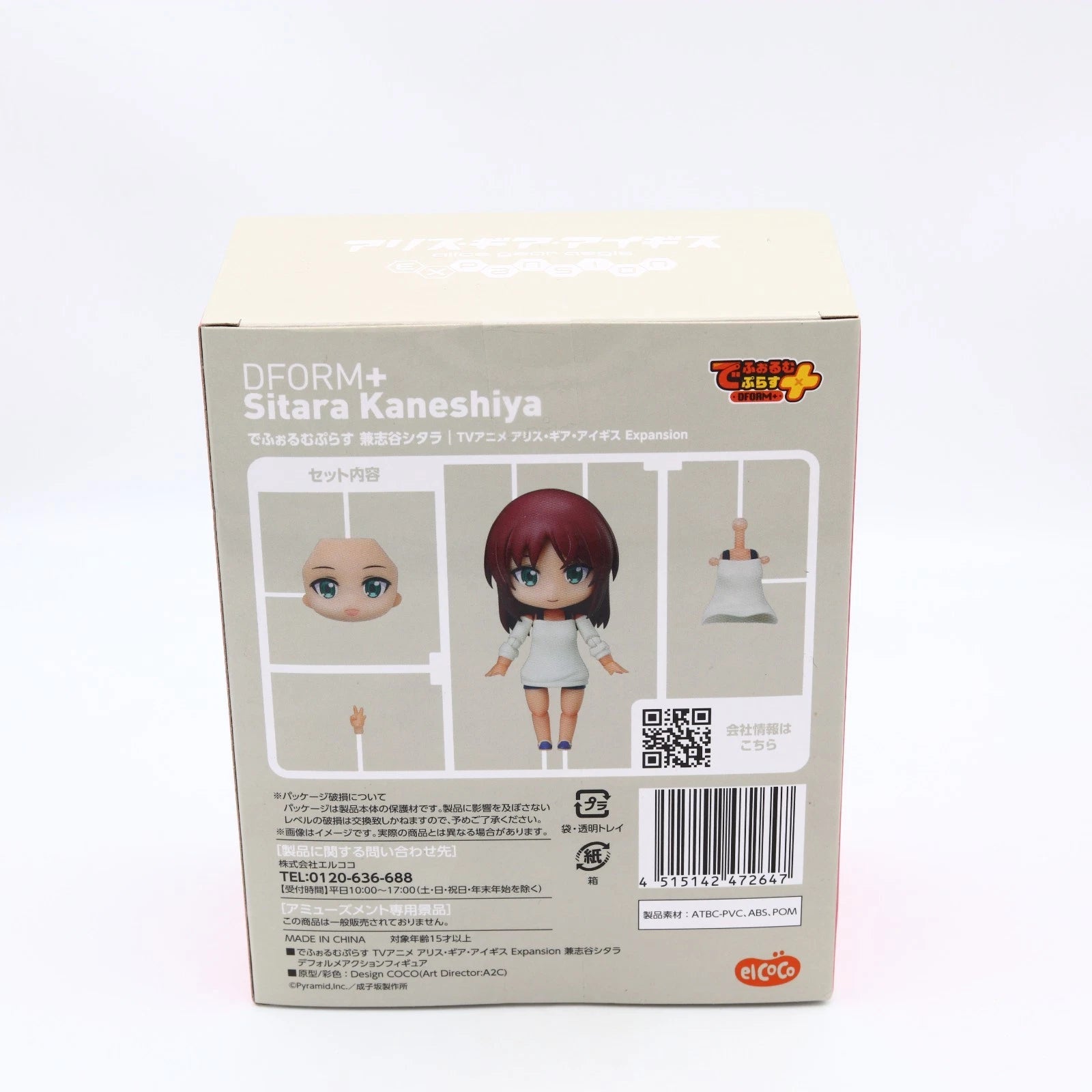 Alice Gear Aegis Expansion Sitara Kaneshiya DFORM+ elCOCO Figure 9cm