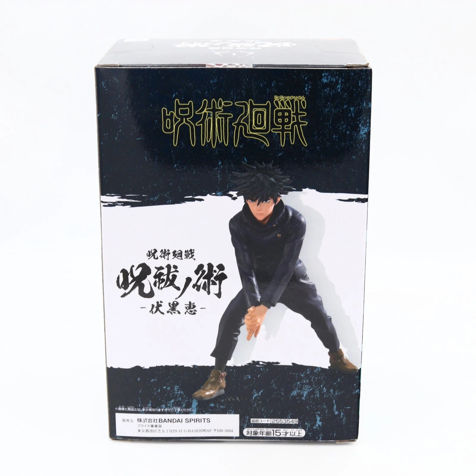 Jujutsu Kaisen Megumi Fushiguro Figure | Jufutsu No Waza | Banpresto / Bandai