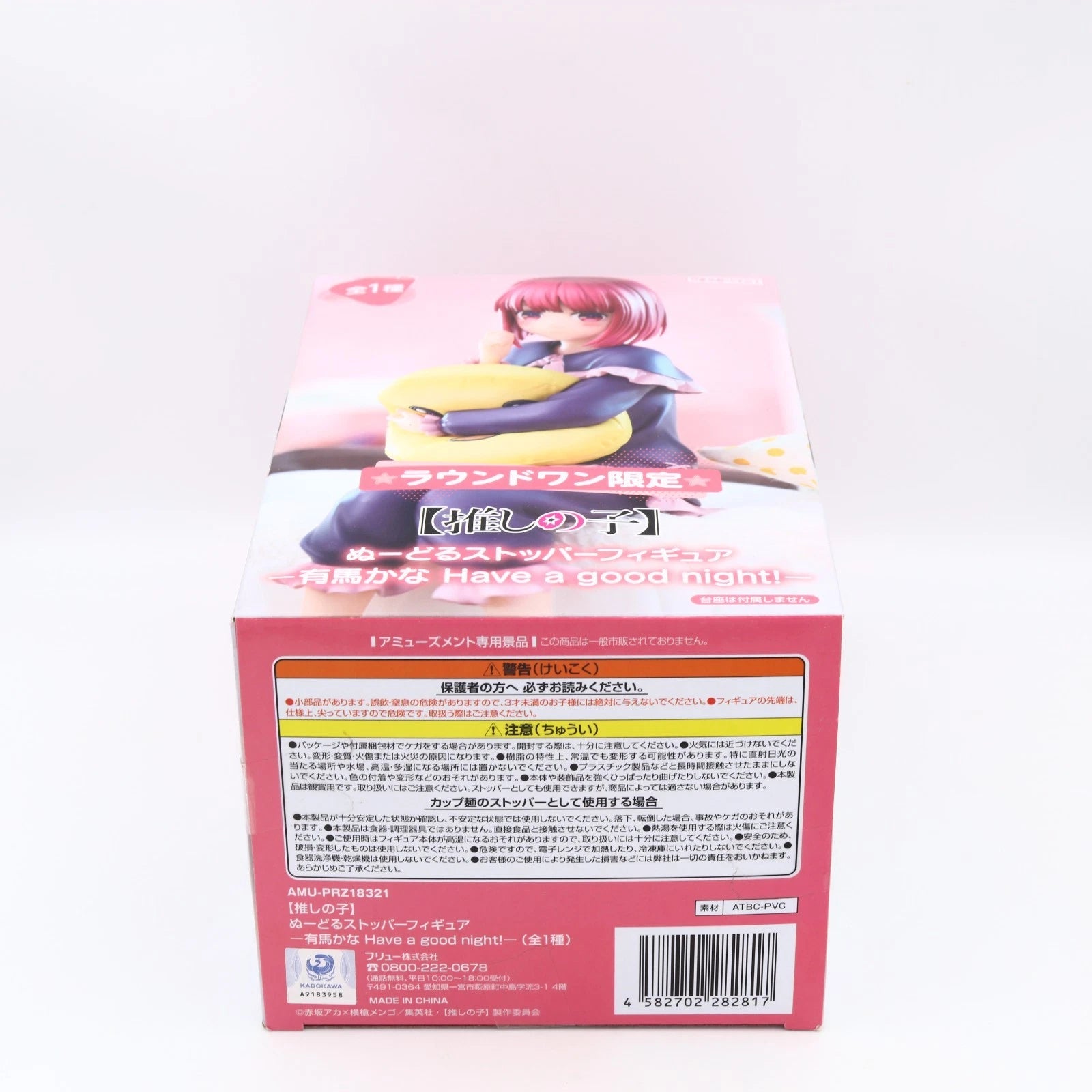 Oshi no Ko Kana Arima Have a Good Night FuRyu Noodle Stopper Figure 15cm
