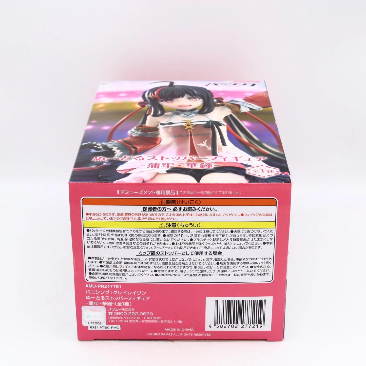 Paining / Grey Raven Hua Zhong Noodle Stopper figure from Punishing Gray Raven by SEGA