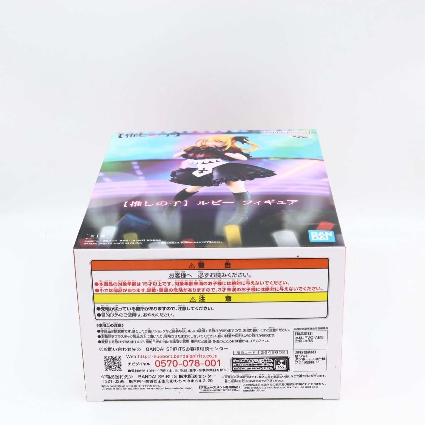 Oshi no Ko Ruby Hoshino B Komachi Figure 17cm Banpresto