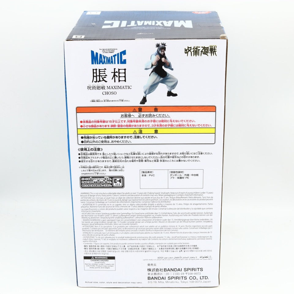 Jujutsu Kaisen Choso Figure | Versione: B | Maximatic | Banpresto / Bandai Namco